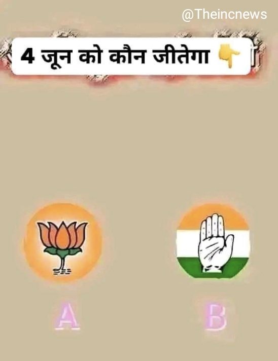 4 जून को कौन जीतेगा ? A. BJP B. Congress फॉलो कर जवाब कॉमेंट में दे 🙏