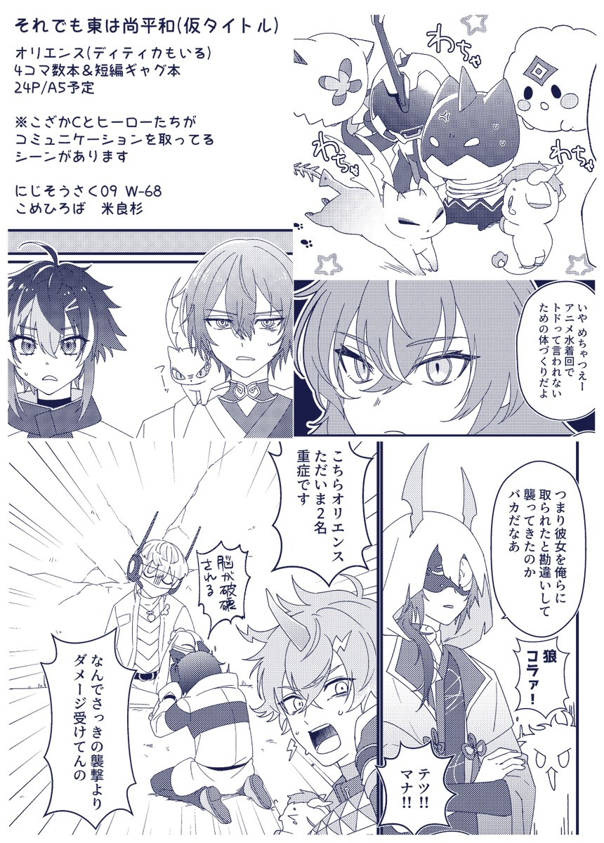#にじそうさく09
頒布予定の新刊サンプル
詳細はサンプル内に記載してます

よろしければツリーの部数アンケートにご協力いただけますと嬉しいです🙇‍♂️ 
