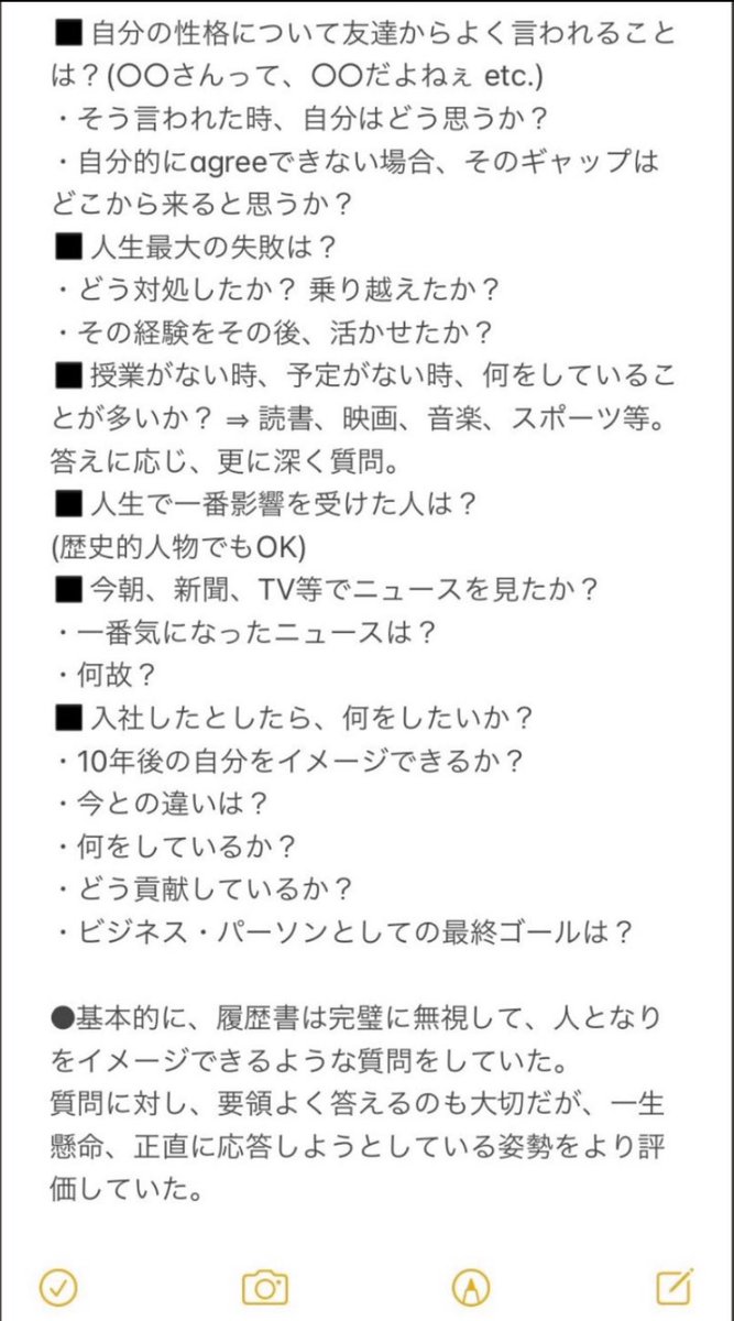 元大企業の役員で最終面接官をやっていたワイの父が質問してたことがコレ