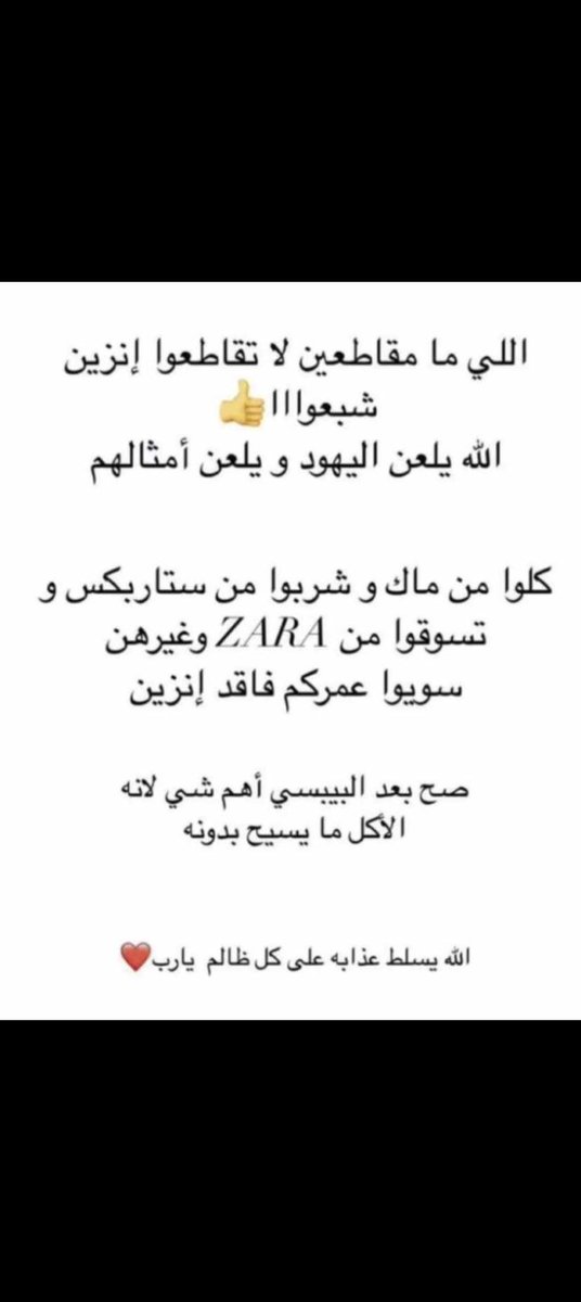 mrooozQ's tweet photo. #نطالب_بمنع_الحفلات_بعُمان 🇵🇸
#مقاطعة_المشاهير 🇵🇸
#غزة_تذبح_بصمت 🇵🇸
#رفح_تُباد 🇵🇸 https://t.co/lsVAtCWlXs