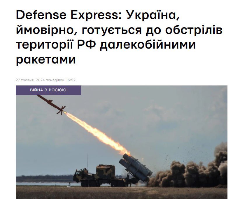 🚀 Ukraine is preparing to attack the territory of the Russian Federation with long-range missiles, — Defense Express ❗️'This is evidenced by strikes on radar systems. If Ukrainian drones are already flying such a long distance, it also indicates that the routes are being