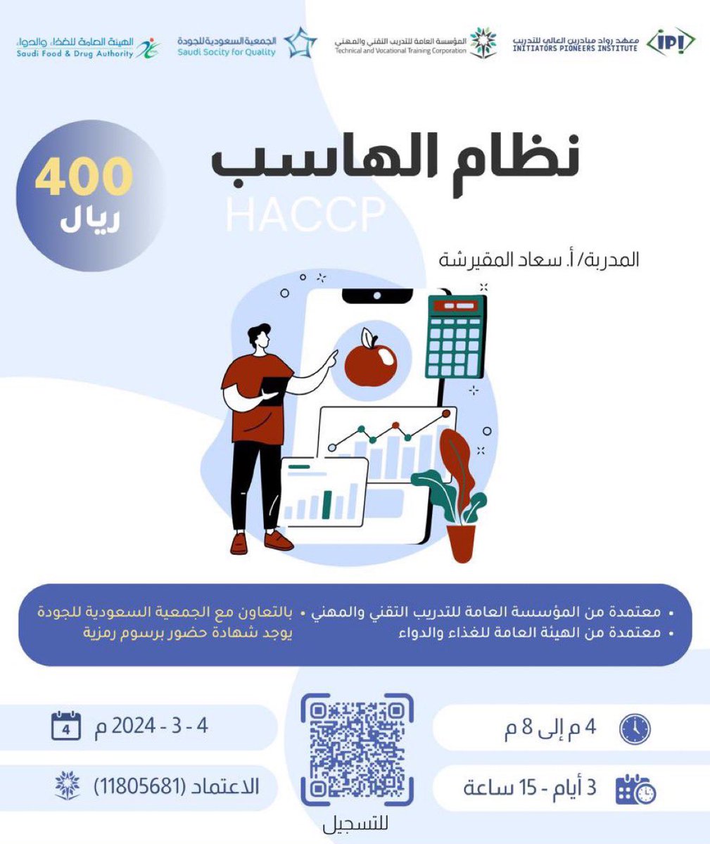 تتذكرون إعلاني السابق لهالدورات😇⁉️ 
-  إدارة سلامة الغذاء ISO22000
- تحليل المخاطر ونقاط التحكم الحرجة HACCP 

كانت الدورة الوحدة ٤٠٠﷼
مع شهادتين معتمدة!
في حال أردت شهادة جمعية الجودة السعودية فيه زيادة ٤٩﷼ لكل دورة🥲
يعني الدورتين تطلع ٨٩٨﷼🫠

صعبة على الخريج أو الطالب🤔⁉️