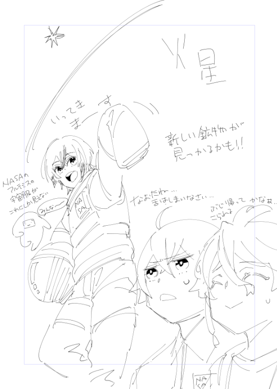 どうしよう、私の中で直胤が火星に旅立ってしまった… 