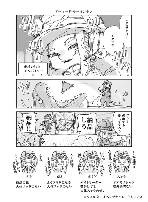 アーマード・サーモンラン(サモランパロ) 