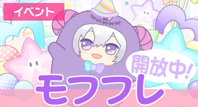 iD7Mng_Ogami's tweet photo. 【ゲーム情報】
アプリ内では誕生日期間限定イベント『モフフレ』開催中です！
パーティの準備をするモフモフたちと過ごす5日間を楽しめます！
モフモフ・ソウゴのパーティールームにあそびにきてくださいね！
#アイナナ #モフフレ #逢坂壮五生誕祭2024 https://t.co/79VI5SLpBq