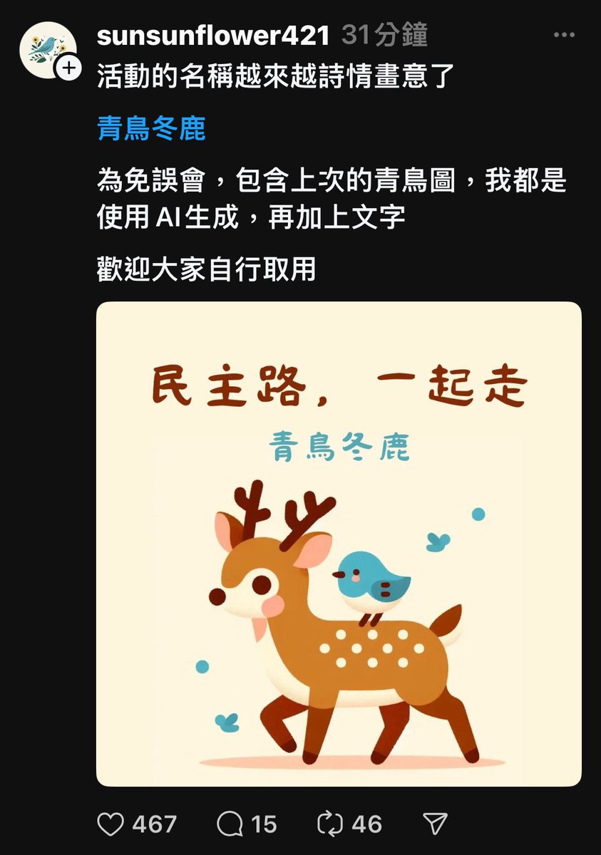 DoppelDog's tweet photo. #青鳥行動
#冬鹿特報

目前已經確定 #青鳥行動 被限流

所以大家傳播資訊可以使用 #冬鹿 
有許多相關的設計圖也應運而生。

感覺臺灣人真的是進入了一次奇異的副本，面對網路戰，想方設法用各種方式來傳遞資訊，表達應援

真的是好強啊臺灣人 https://t.co/EHuPf8TKfz