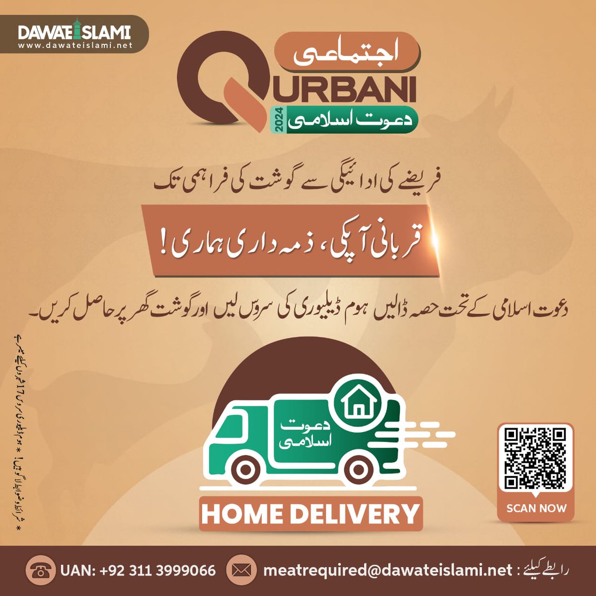 قربانی کا حصہ ڈال کر گوشت گھر پر حاصل کریں
ہوم ڈیلیوری سروس کیلئے رابطہ کیجئے:
+92 311 3999066