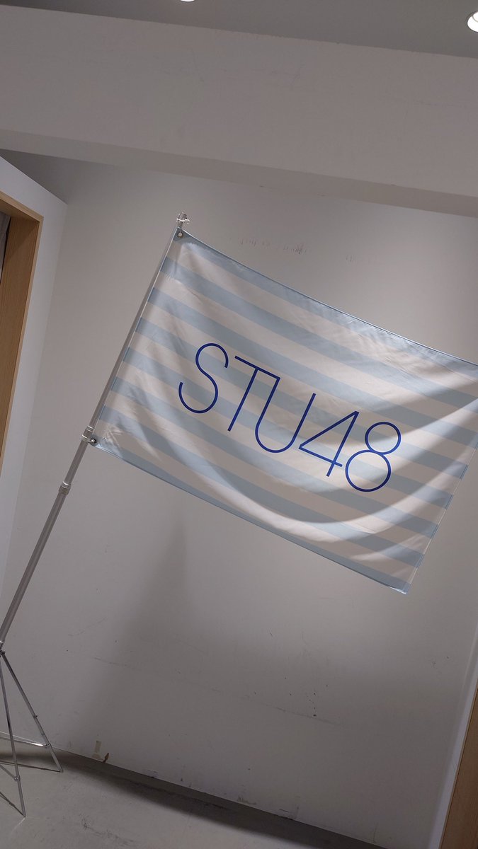 昨日は
広島PARCOさんで期間限定開催中の
「STU EVENT SPACE」
行ってきました！

#STU48 だけの場所があるなんて、
広島民がうらやましすぎる、、、

#ふくメール