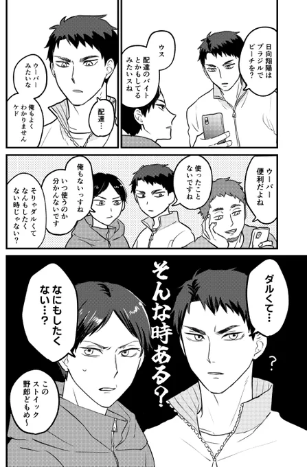 シュヴァイデン凡人の気持ちわからないズ 