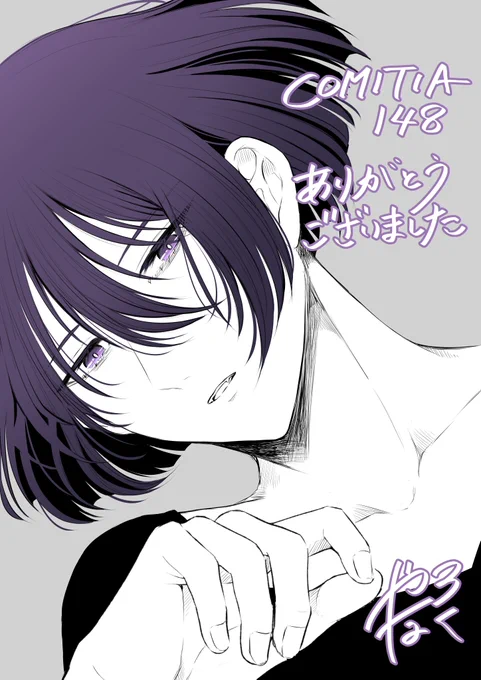 ありがとうございました!!!
#創作BL 