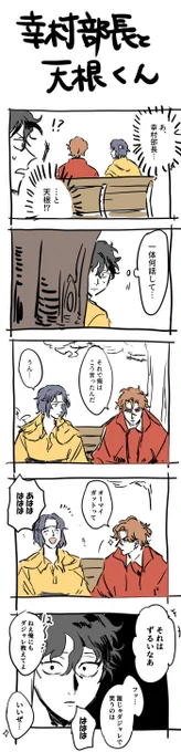 赤也「多分それ六角の天根だと思うっす……」 