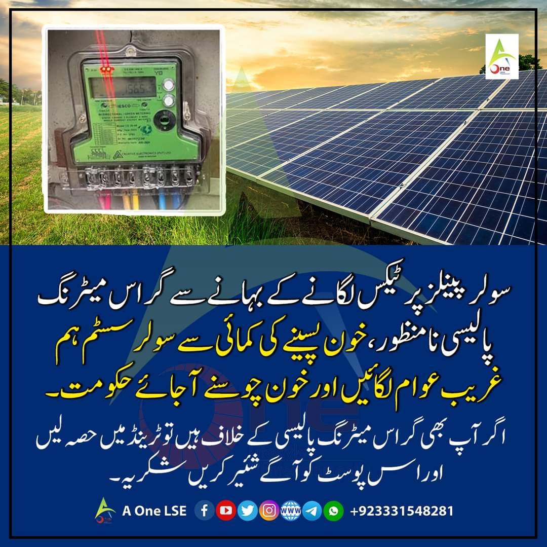 Shiraz_Aqeel's tweet photo. سورج کی روشنی پر ٹیکس نامنظور ❌
قدرتی نعمت پر مختلف حیلے بہانوں سے ٹیکس لگا کر اللّہ کے عذاب کو دعوت مت دو😡
Say "NO" ❌ to Gross Metering. #سولرپرٹیکس_نامنظور 
#سولر #شمسی_توانائی
#NetMetering #solar #GrossMetering #Pakistani #Lanat #FBR #Wapda #IESCO #Lesco #KESC #Electricity https://t.co/BsUUNohY8I