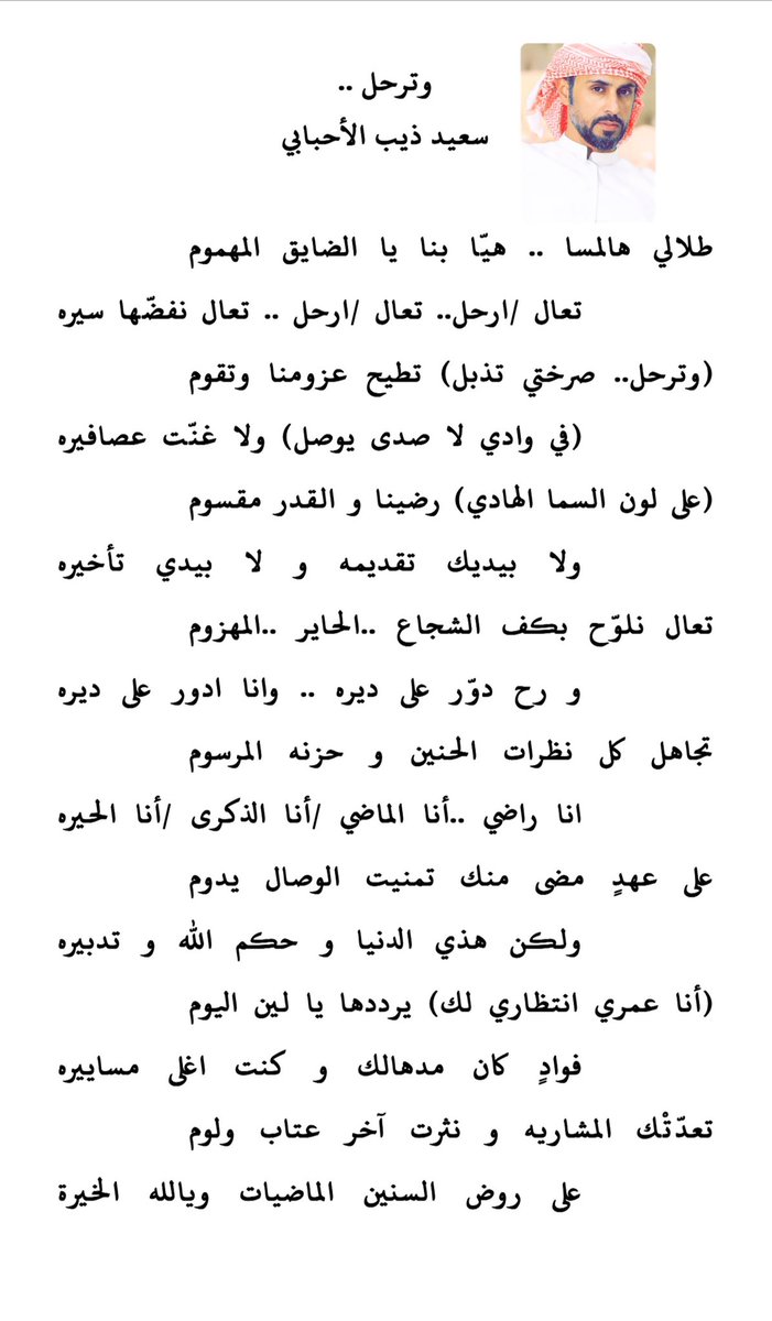 s_thsa's tweet photo. (وترحل.. صرختي تذبل) تطيح عزومنا وتقوم
(في وادي لا صدى يوصل) ولا غنّت عصافيره https://t.co/j1moI5TTqe