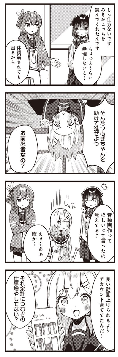 【きららキャラット7月号】
むぐら先生「escape into the light」
みきと二人でタッグを続けていこうと気持ちを確かめ合ったつむぎ、あかねとの直接対決に乗り出す…!?
今のタッグの実力を示すために、"歌みた"で再生数を伸ばすぞ!
めあ先生もかけつけてくれたよ。
#えすぷい