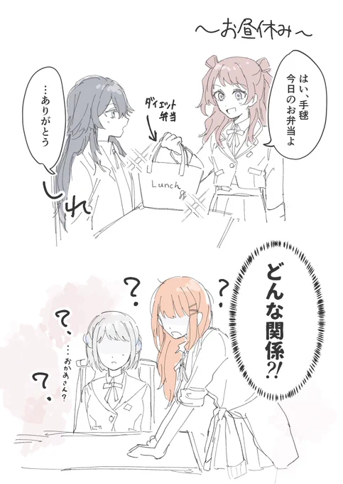 サポカ時空のてまさき、唐突にダイエット弁当の受渡しを教室で行って、何も知らないクラスメイトを困惑させて欲しい 