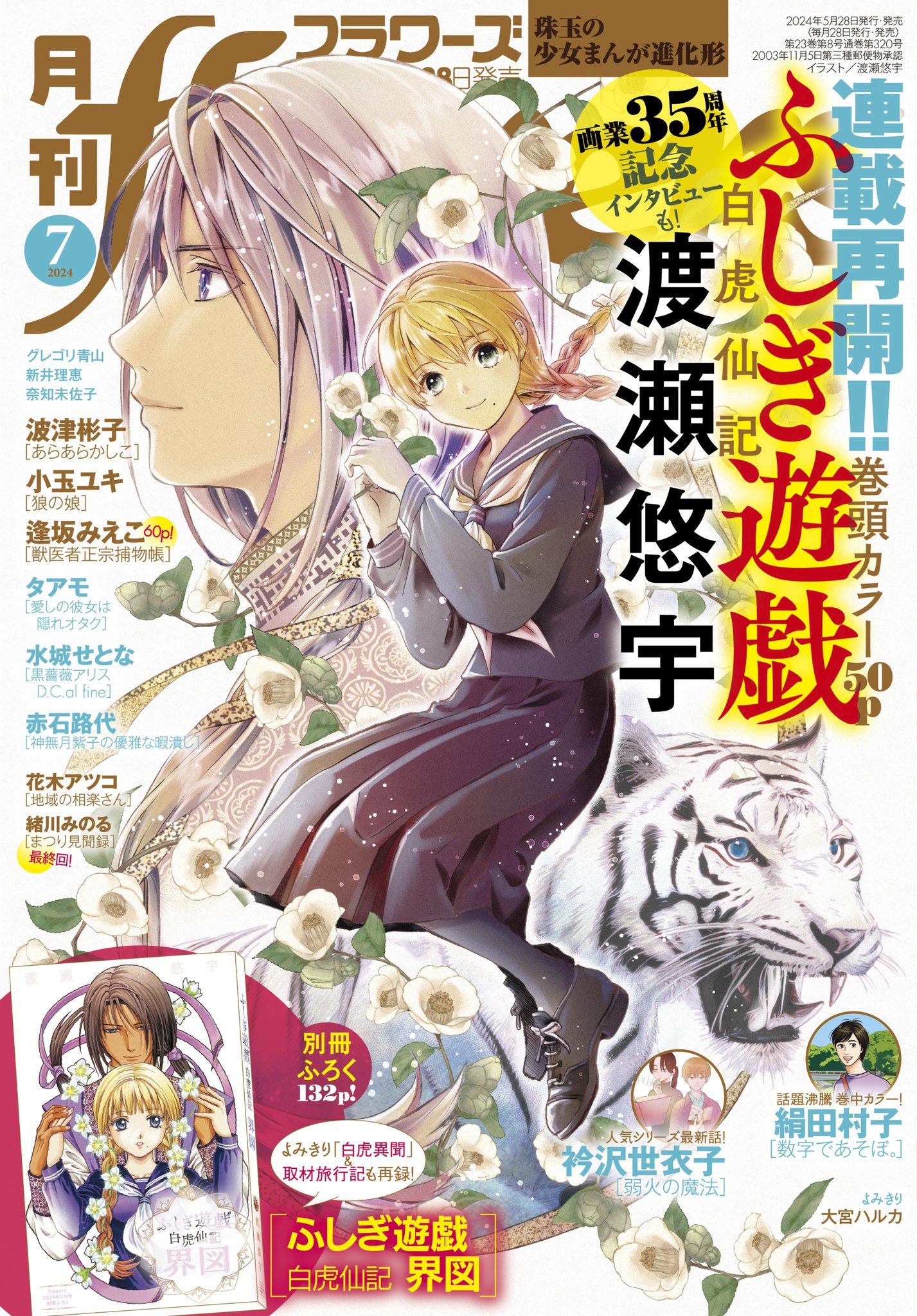 渡瀬悠宇先生複製サイン入り『ふしぎ遊戯 白虎仙記』複製原画A