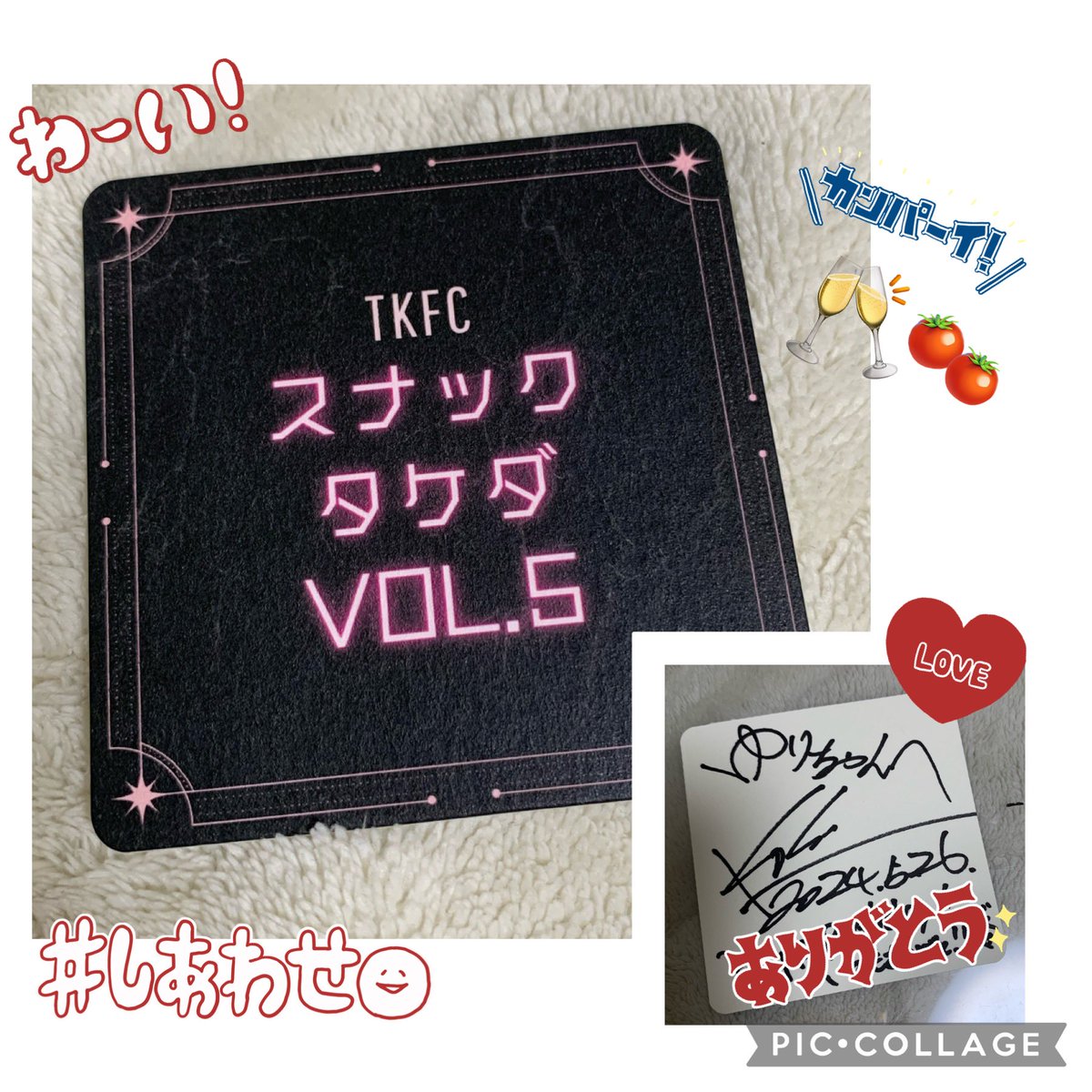 スナックタケダvol.5第3部参加してきました⸜❤︎⸝‍

誕生月に航平くんに会えてめちゃくちゃ嬉しかった～🥰

3部はまったり穏やかな回でした🍀*゜

航平くん、祝ってくれてありがとう🫶🏻💕
相変わらずカッコ良かったぞ😌💕

充電完了！👶🏻🍼

#スナックタケダ
#スナタケ #3部
#5月26日
#TKFC
#武田航平