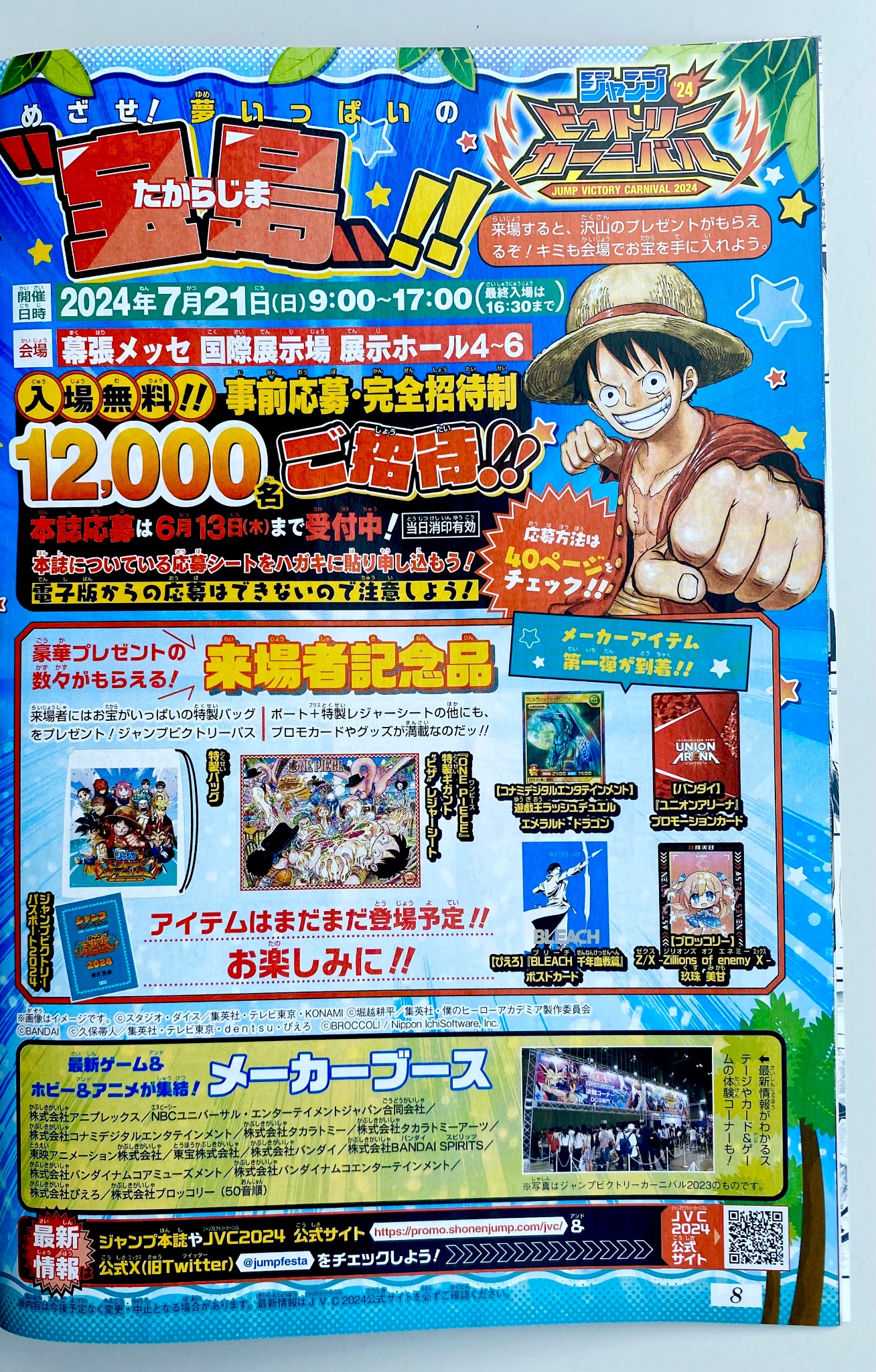 少年ジャンプ編集部 على X: 少年ジャンプ編集部 على X: