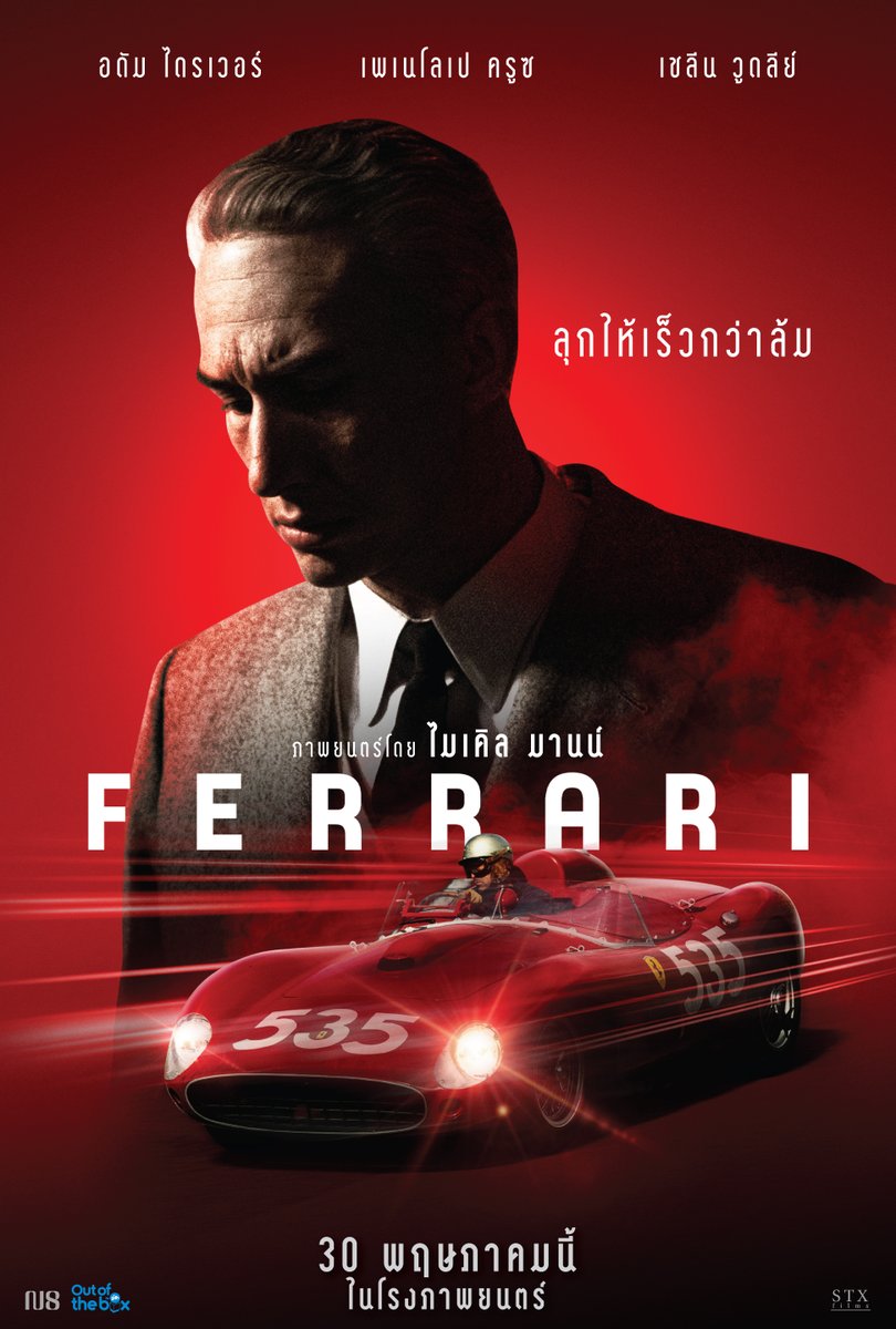 OOD_BROS's tweet photo. #FERRARIMovie ของผู้กำกับ Michael Mann นำแสดงโดย Adam Driver และ Penélope Cruz เหมือนได้ไปนั่งอยู่กับคนขับ สัมผัสห้วงเวลาหนึ่งของประวัติศาสตร์ เหนือความคาดหมายแม้ตั้งไว้สูงแล้ว
30 พ.ค.นี้ ในโรงภาพยนตร์
#Ferrari #เฟอร์รารี #สปีดทวงบัลลังก์
#OutOfTheBoxbyGDH
#N8 #N8Films https://t.co/sIbiS4AkJS