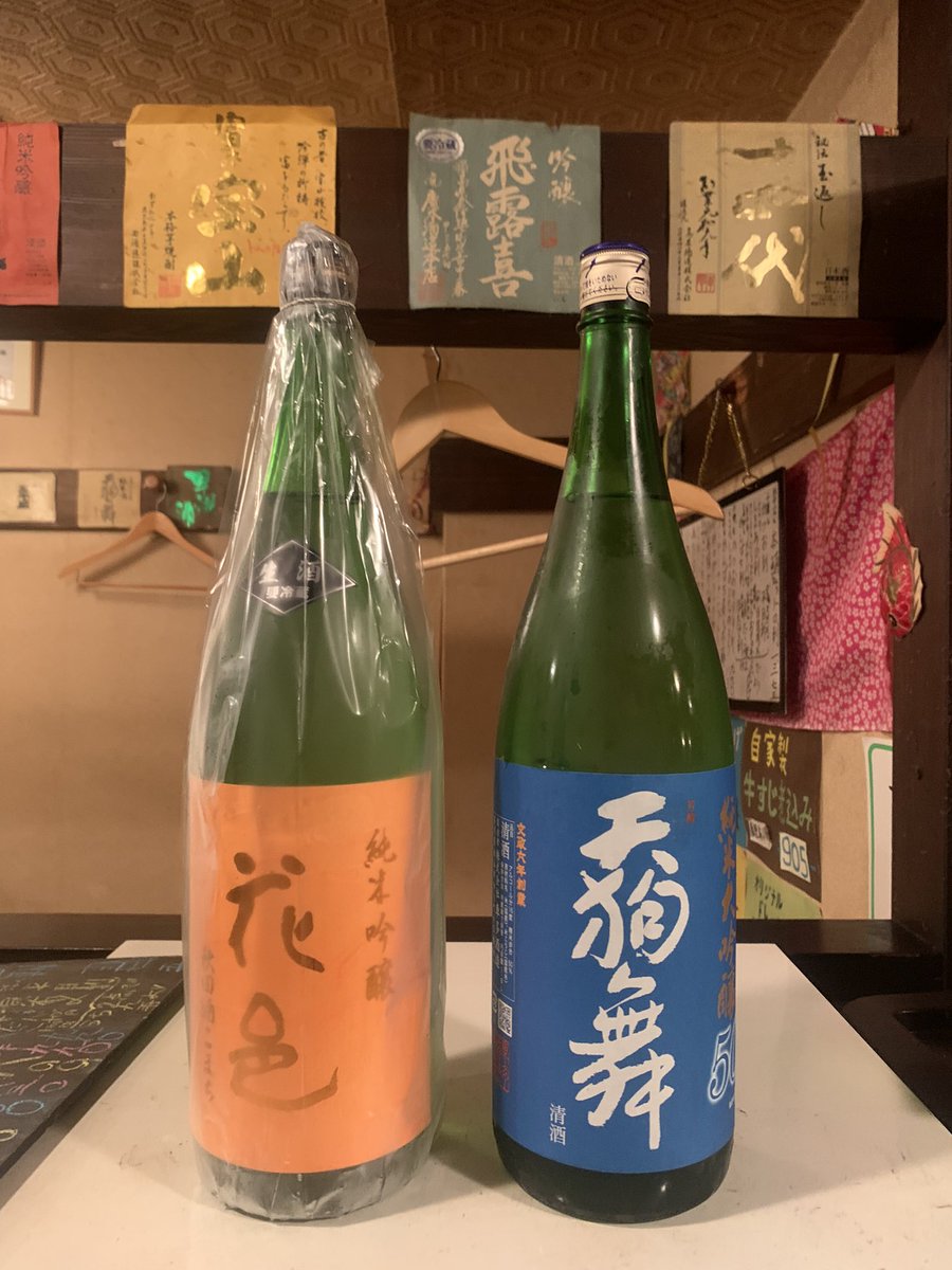 こんばんは

☆今日も沢山日本酒が空きましたが
　２本目、３本目が控えている酒ばか
　り　そんな中、鍋島が変わります
　って事で明日はツイッター先行で
　裏鍋島　一杯900円です

☆共にラスト一本❗️
　天狗舞純大生酒と花邑酒こまち❗️
　まだの方は是非❗️美酒です

☆明日はお席空きあります🫡