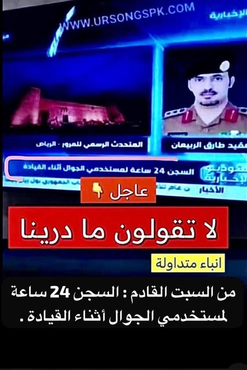 السجن ٢٤ ساعة لمستخدمي الجوال أثناء القيادة