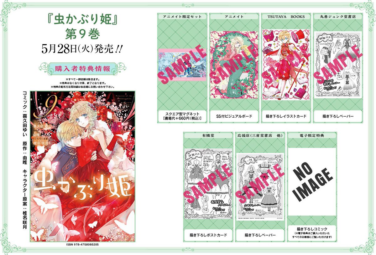 虫かぶり姫　SS付ビジュアルボード　イラストカード　１１セット 虫かぶり姫 SS付ビジュアルボード イラストカード 11セット 【公式通販】