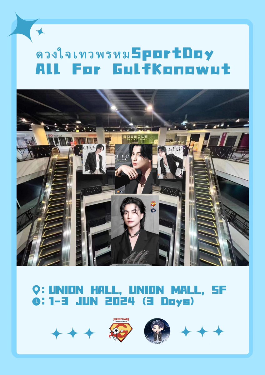 GulfSuperpower's tweet photo. 🏆Gulf BANNER*4 SUPPORT🏆

📍 Union Mall 5F
📅 1-3 JUN 2024 (3 Days) 

💛Thanks @babyGulfchart 
So happy to support @gulfkanawut together.

#gulfkanawut #กลัฟคณาวุฒิ
#ดวงใจเทวพรหมSportDay https://t.co/bbgxDdRJZn