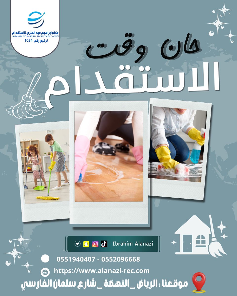 Ibrahim_Rec's tweet photo. #مكتب_ابراهيم_عيد_العنزى_للاستقدام 
#جاهزين_معكم_بكل_وقت 
لا تحتارين واحنا موجودين
 استقدم الان عاملتك المنزلية
مكتب_ابراهيم_عيد_العنزي_للاستقدام لإستقدام عمالة منزلية من
 #الفلبين 
#اوغندا
#سيرلانكا
#اثيبوبيا
#كينيا 
للاستفسار يرجي التواصل علي الأرقام التالية:  /0551940407/0553016664 / 0552096668 
موقعنا: الرياض _ النهضه_ شارع سلمان الفارسي #مكتب_ابراهيم_عيد_العنزى_للاستقدام 
#الرياض_الآن #جدة_الان #الدمام_الخبر_الاحساء_الجبيل_الظهران