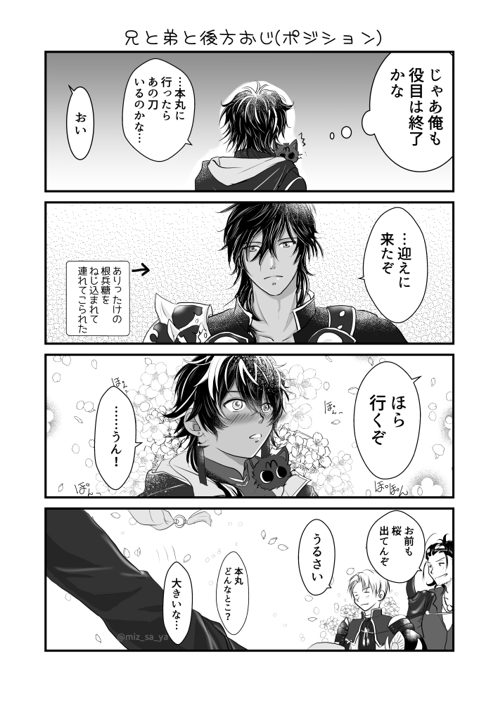 広光兄弟(大倶利伽羅&amp;火車切)に叔父ムーヴ急に出してくる長谷部が自分的にとても好きだということが最近判明しました
というお気持ちで描いた 