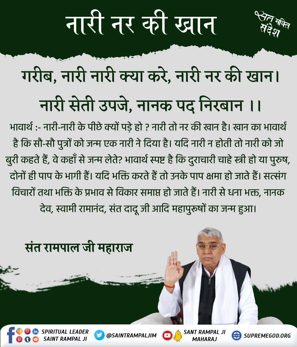 SaintRampalJiM's tweet photo. #सत_भक्ति_संदेश https://t.co/0C01PLZ2UB