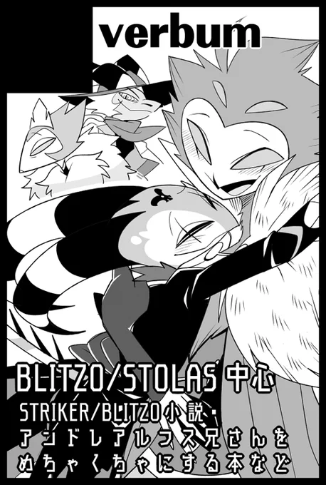 8/25COMIC CITY VEGA 2024内イベント「What the Hell!? VG2024」参加いたします。 私がブリストと兄さんの本、龍童さん(@666Ryudoh)がブリスト前提ストライカー×ブリッツの小説本発行予定です。 