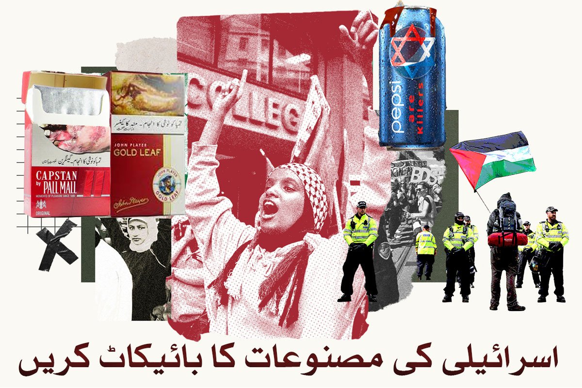 By boycotting Israeli products, we can take a stand against the suffering in Gaza and show solidarity with the Palestinian people
#فری_فلسطین