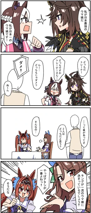 VS肩書きウマ娘 