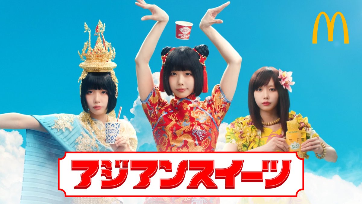 Ad】 マクドナルドより6/5(月)〜 期間限定販売の3種の『アジアン