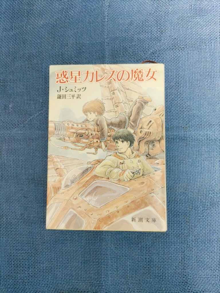 #この本といえばこの表紙

新潮文庫版と創元SF文庫版があるんだけど、表紙は一緒です。
誰がこの絵を彼に頼んだのだろうなあ。