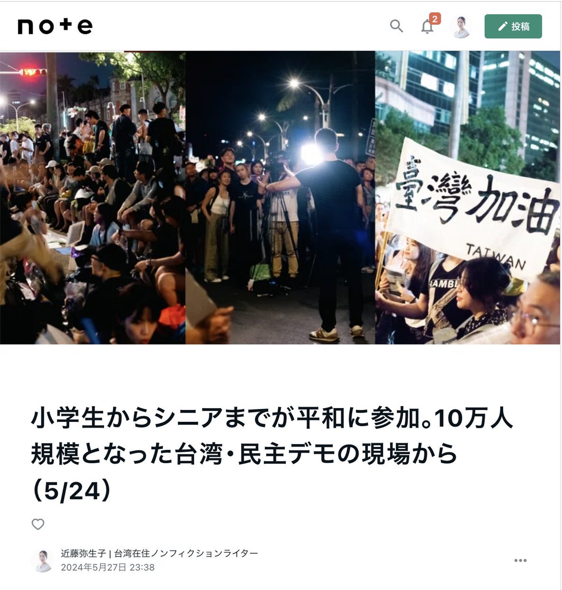 yaephone's tweet photo. ✍️ 5/24先週の金曜日に10万人規模となった、台湾の民主デモ。その現場で見たことをnoteに書きました。

デモのイメージが覆るような、とても優しく温かいメッセージをたくさん受け取ったので、そのおすそ分けのようなnoteです。

https://t.co/cHTN6xGcA2 https://t.co/b2jgJjOvCr