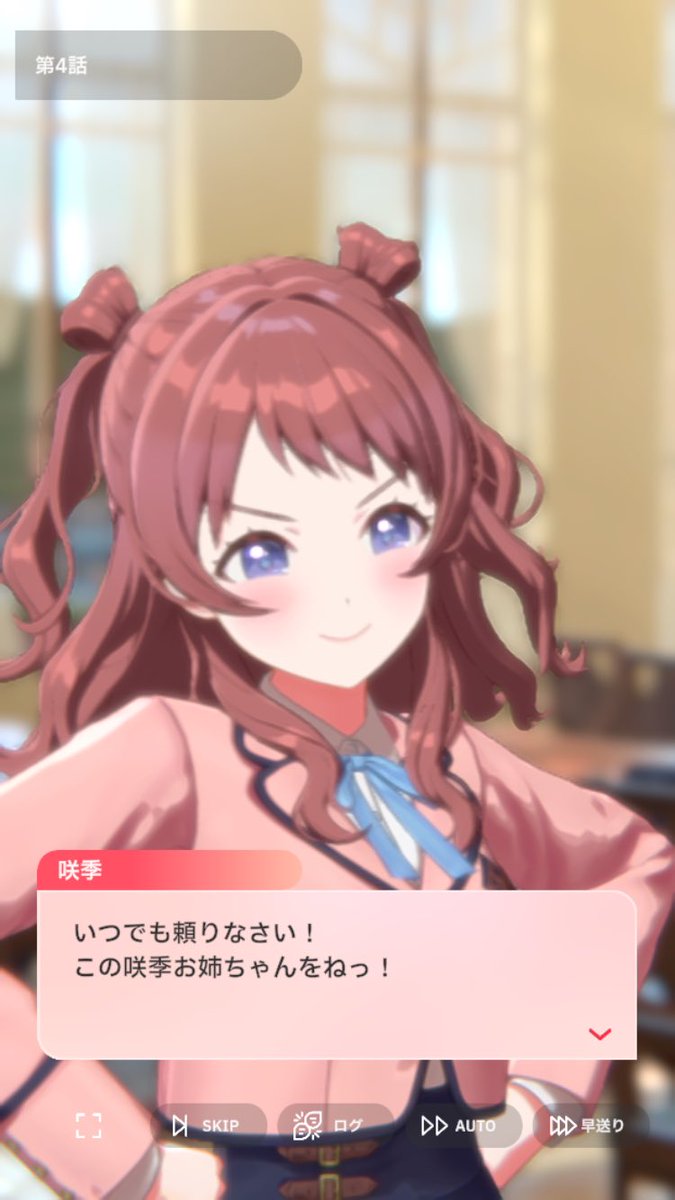 たとえ完敗しても咲季の「頼れるお姉ちゃん」が揺らぐことはない