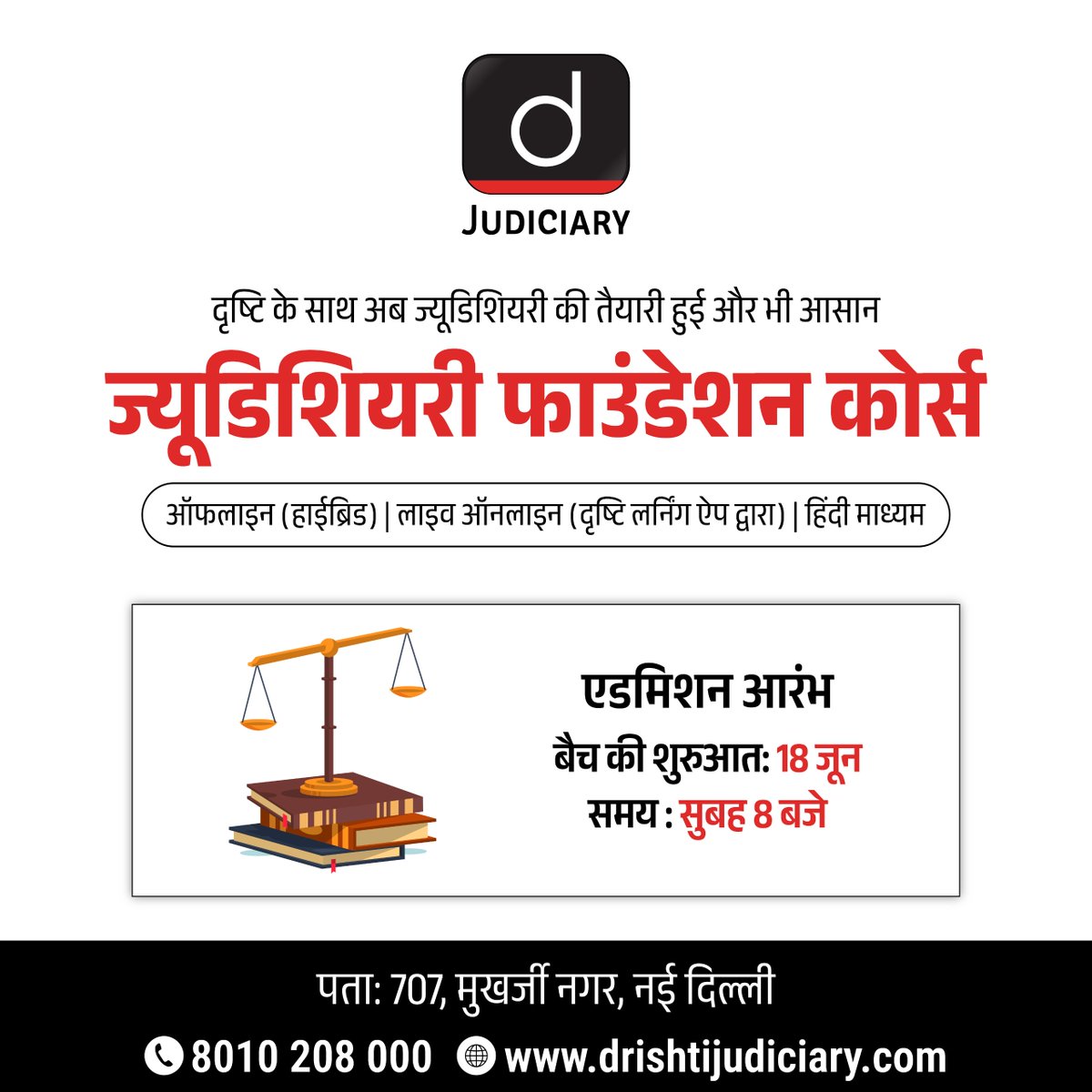 दृष्टि ज्यूडिशियरी फाउंडेशन कोर्स
.
अपनी सीट बुक करने के लिये क्लिक करें: drishti.xyz/Registration-J…
.
विस्तृत जानकारी के लिये कॉल बैक फॉर्म भरें: drishti.xyz/Callback-Judic…

#JudicialServices #Foundation #Law #LawStudents #IndianJudiciary #LegalStudies #Constitution #DrishtiJudiciary