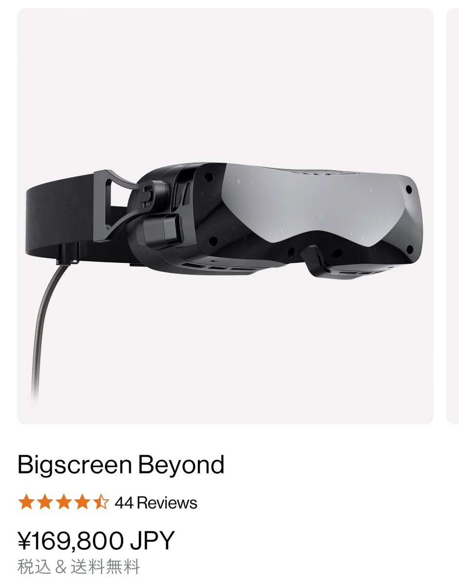 革新的なサイズの割には安い。
store.bigscreenvr.com/ja-jp/products…