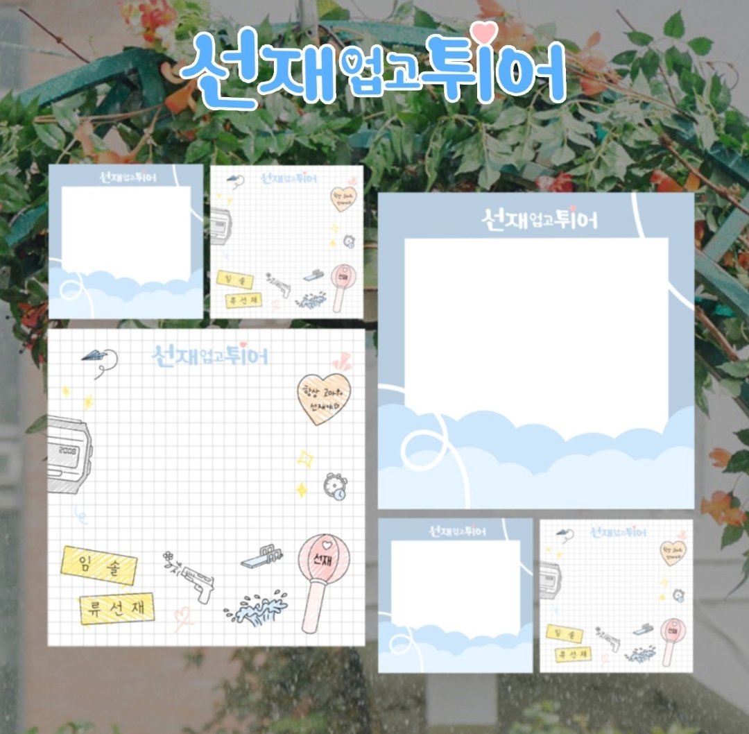 ekwlsdltkr's tweet photo. #선재업고튀어 #변우석 #김혜윤 

💛드디어 오픈했습니다💙

↓떡메모지 ↓🗒
https://t.co/7mXoHjMgVa

↓필름카메라↓📷
https://t.co/NETY6dHnNz

↓이클립스 티켓↓💳
https://t.co/my01Jn4XjL

🏃‍♀️RT해주시는 분들 중, 한분에게 아래 굿즈 중 랜덤 1개를 선물해드립니다.🏃‍♂️ https://t.co/zXagVcPmD1