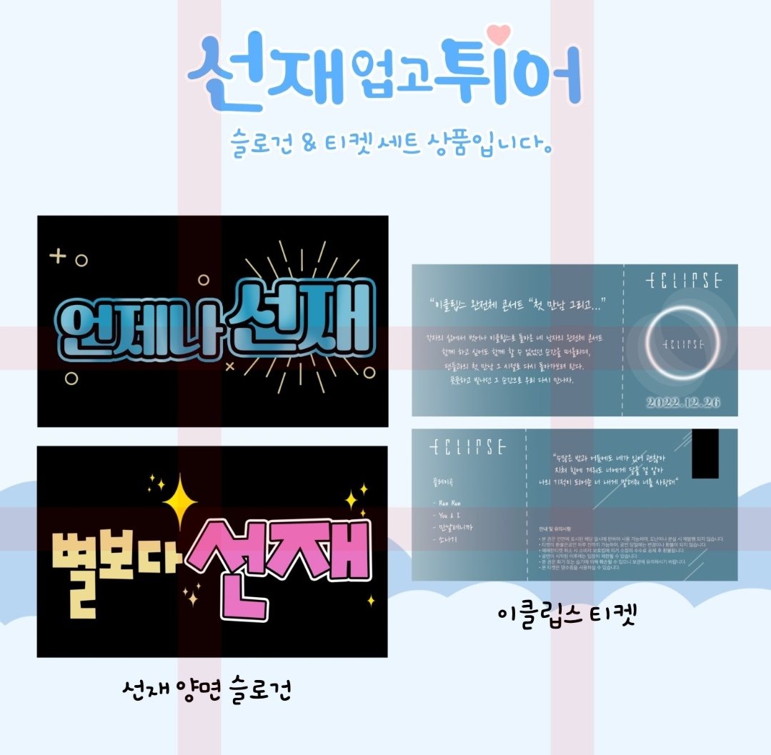 ekwlsdltkr's tweet photo. #선재업고튀어 #변우석 #김혜윤 

💛드디어 오픈했습니다💙

↓떡메모지 ↓🗒
https://t.co/7mXoHjMgVa

↓필름카메라↓📷
https://t.co/NETY6dHnNz

↓이클립스 티켓↓💳
https://t.co/my01Jn4XjL

🏃‍♀️RT해주시는 분들 중, 한분에게 아래 굿즈 중 랜덤 1개를 선물해드립니다.🏃‍♂️ https://t.co/zXagVcPmD1