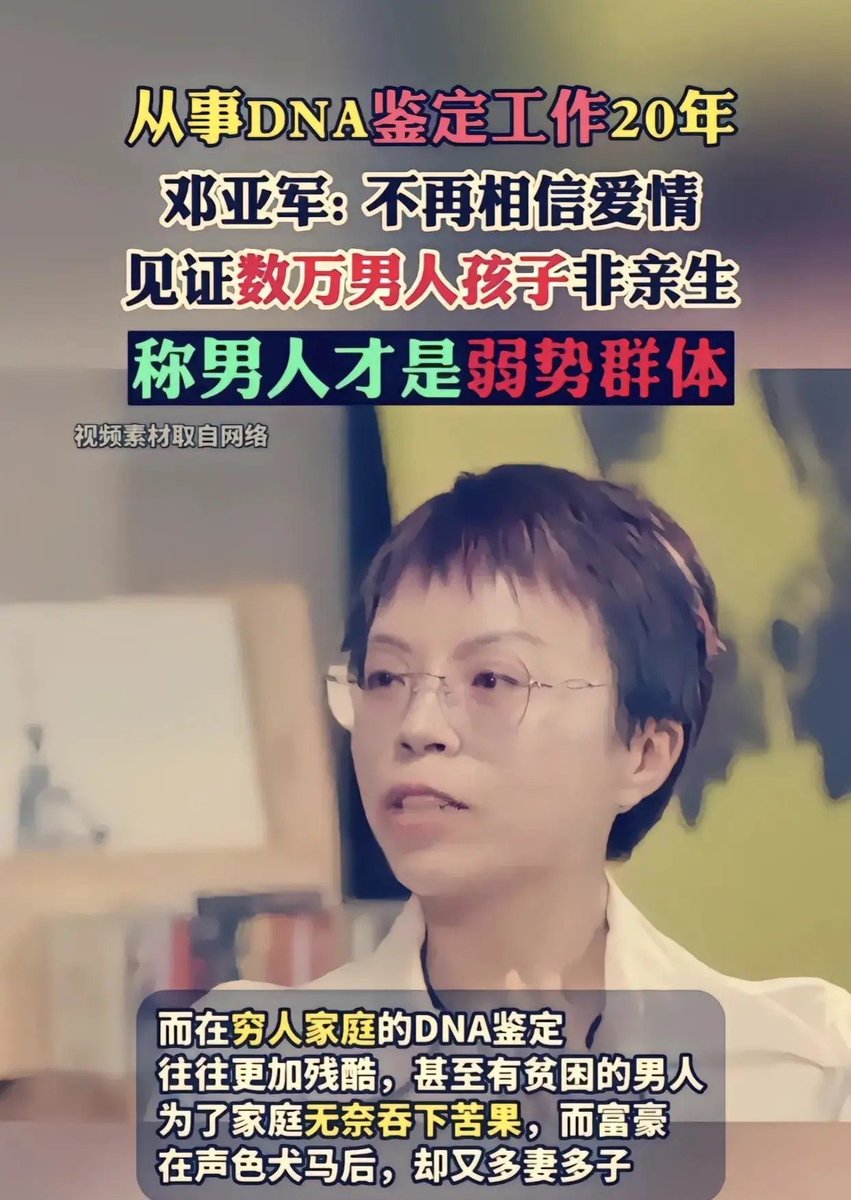 laoyan86's tweet photo. 从事DNA鉴定20年，见证数万男人被带绿帽，邓亚军称“男人才是弱势群体” https://t.co/MFjAWUBHRM