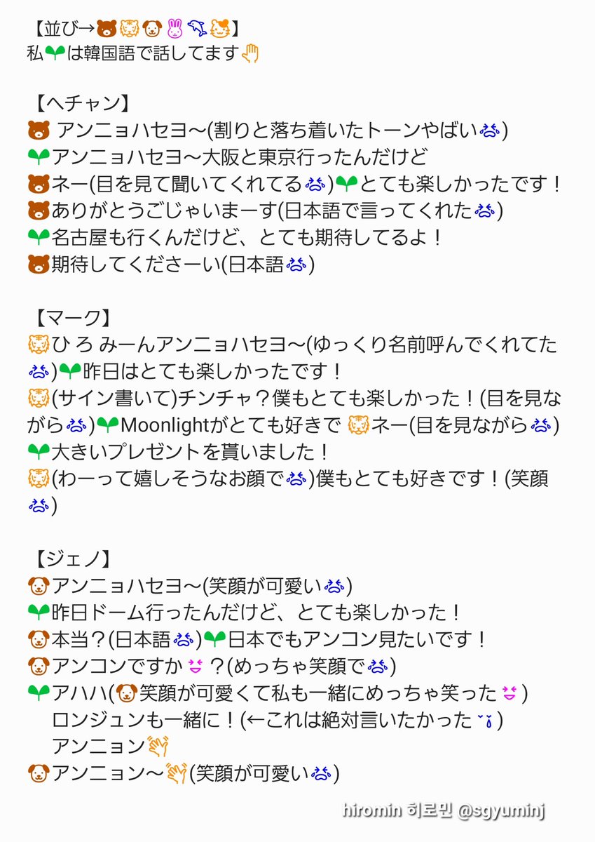 sgyuminj's tweet photo. 240527ドリムリリイベ サイン会 レポ 全員サイン会本当に幸せすぎた😭💚
全員しっかり目を見て話してくれたし話したいこと思ったより話せたから頑張って準備して本当に良かった😭
幸せをありがとう😭💕
次はロンジュンのサインも貰える日まで絶対に諦めない😢
#NCTDREAM #Smoothie
#NCTDREAM_Smoothie https://t.co/WLH4bMdtvz
