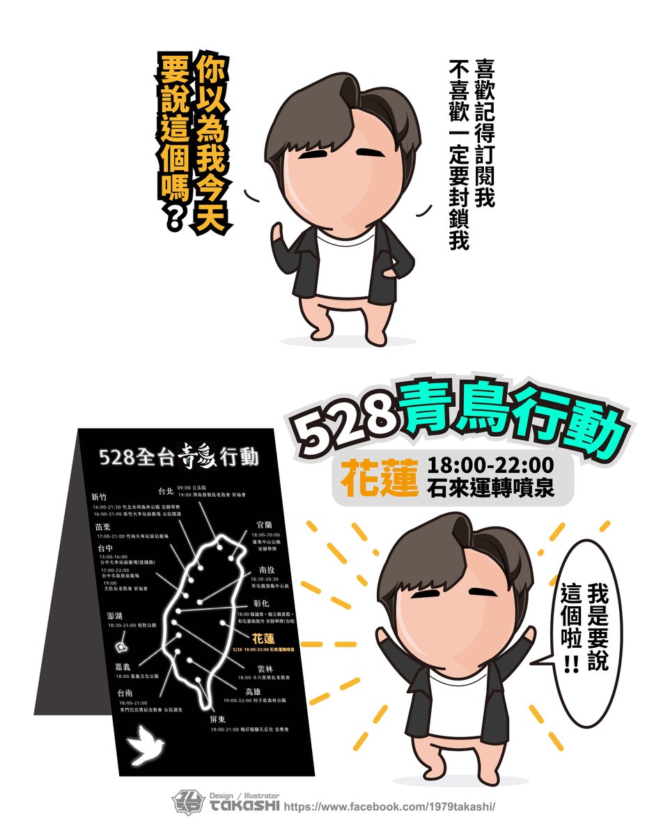 TAKASHI91690522's tweet photo. 全台灣人注意啦～～～～
花蓮人注意啦～～～～～
528大集結! https://t.co/sJ2P6yUuNd