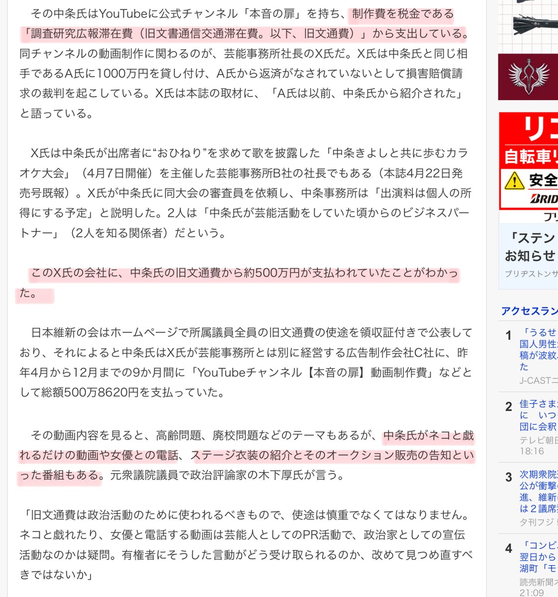 維新の中条きよしの件ですが、読むのも鬱陶しいと思いますから、貼っときますわ。(NEWSポストセブンより) ＞このX氏の会社に、中条氏の旧文通費から約500万円が支払われていたことがわかった。