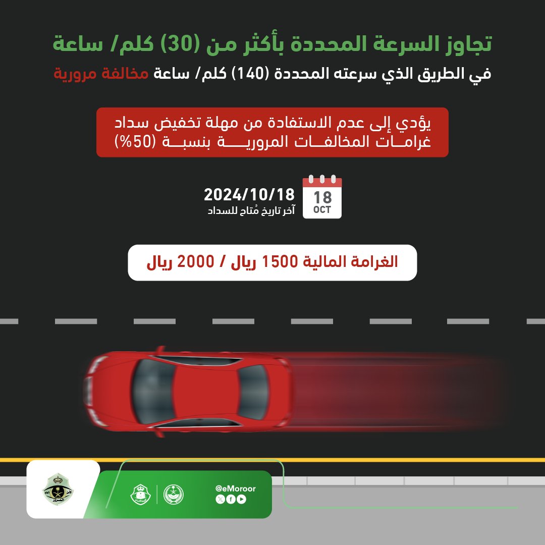 المرور السعودي tweet media