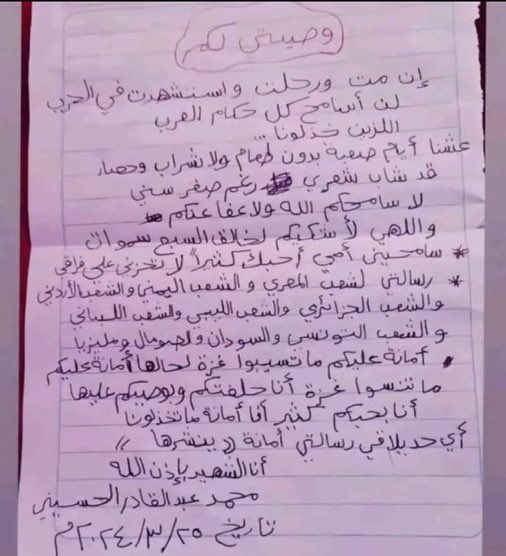 I bambini di Gaza scrivono i loro testamenti. Mohammed di 11 anni scrive: “Perdonami mamma! Non essere triste per la mia morte” Fonte @Gaza_Psych