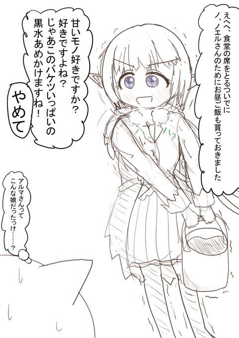 らくがき
ネバネバノエルちゃんが目に焼き付いて忘れられない何かに目覚めちゃったアルマちゃん 