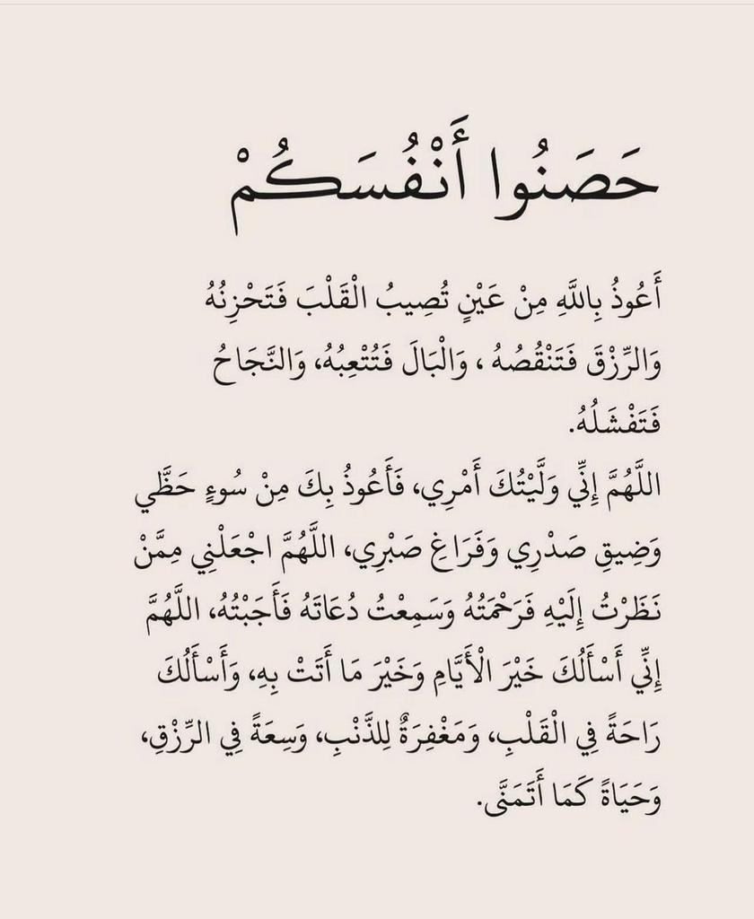 حصنوا أنفسكم