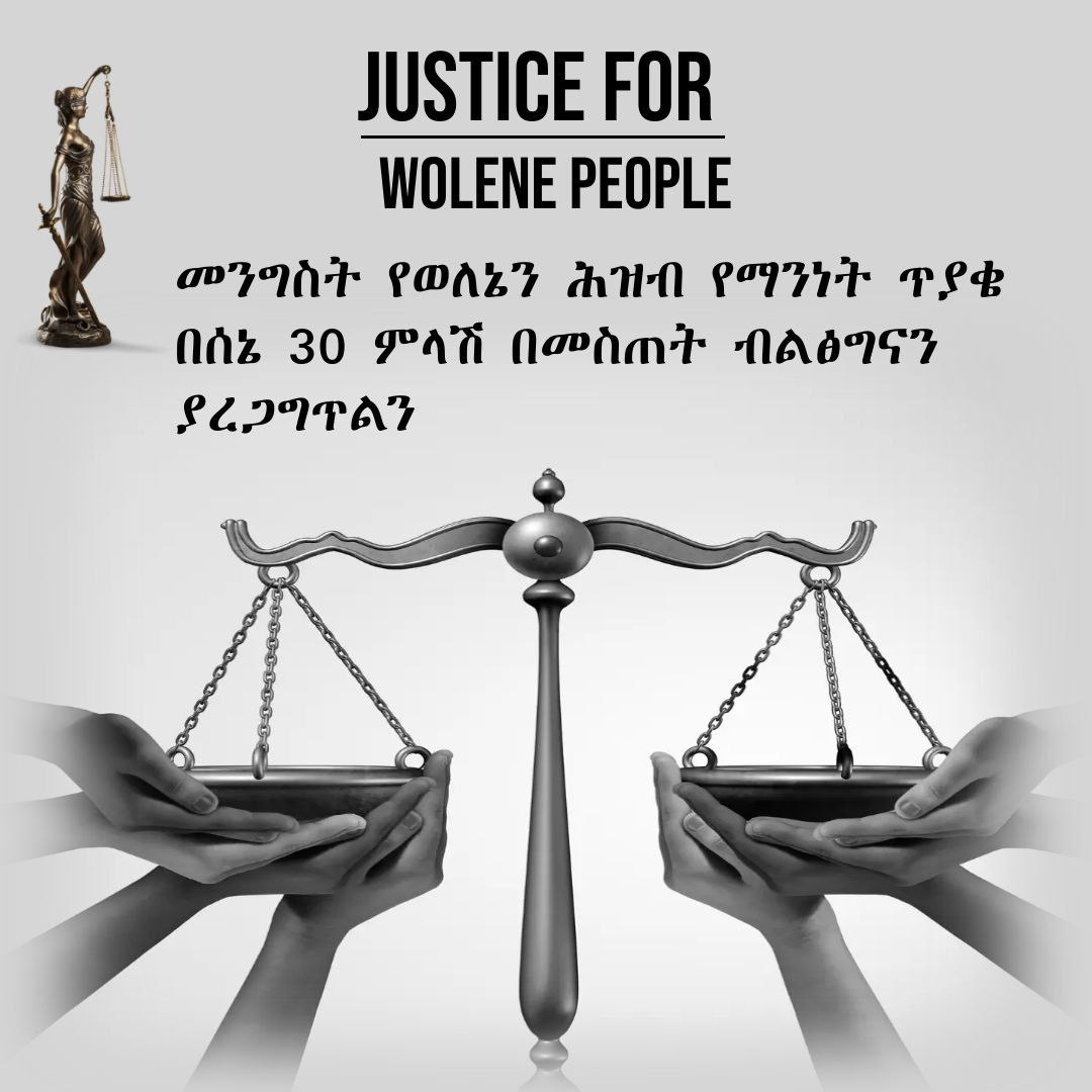 NpgFK2z8fWlQQGA's tweet photo. የወለኔ ሕዝብ የማንነት ጥያቄ መንግስት በበጀት አመቱ ምላሽ እሰጣለው ብሎ ቃል ቢገባም እስከዛሬ ድረስ ምላሽ ሳይሰጥ ቆይቷል። አሁንም በቀረው አጭር ግዜ ውስጥ ምላሽ በመስጠት ብልፅግናን ያረጋግጥ‼

#WoleneVoice
@AbiyAhmedAli 
@AgegnehuT 
@AdemFarah2019 https://t.co/XKY0LpbPlx